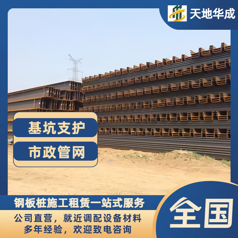 谢岗镇钢板桩租赁价格